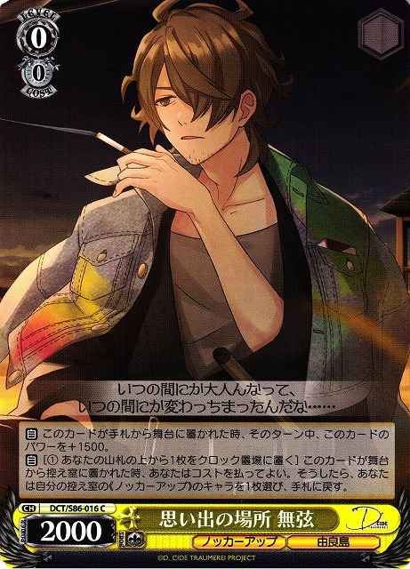 Weiss Schwarz DCT/S86-016 Mugen A Place Full of Memories C D_CIDE TRAUMEREI