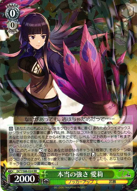 Weiss Schwarz DCT/S86-024 Eri True Strength RR D_CIDE TRAUMEREI