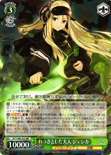 Weiss Schwarz DCT/S86-025 Jessica Really An Adult RR D_CIDE TRAUMEREI