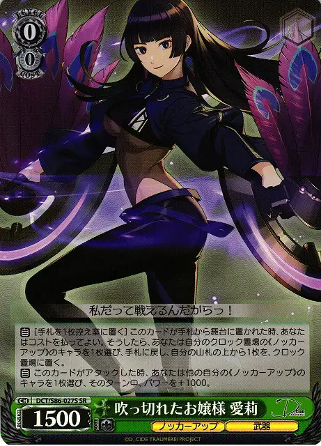 Weiss Schwarz DCT/S86-027S Eri Finally Getting Over It SR D_CIDE TRAUMEREI