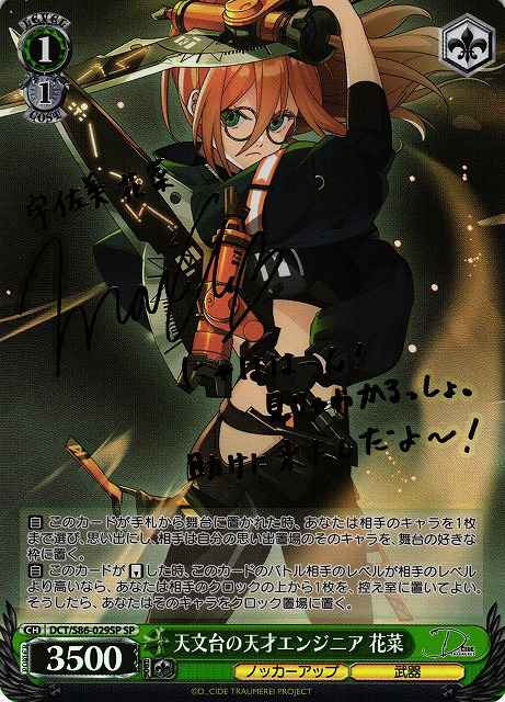 Weiss Schwarz DCT/S86-029SP Hana Genius Engineer of the Observatory SP D_CIDE TRAUMEREI [SIGNED]