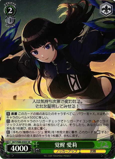 Weiss Schwarz DCT/S86-030S Eri Awakened SR D_CIDE TRAUMEREI