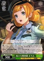 Weiss Schwarz DCT/S86-032 Maron Investigation at Night U D_CIDE TRAUMEREI