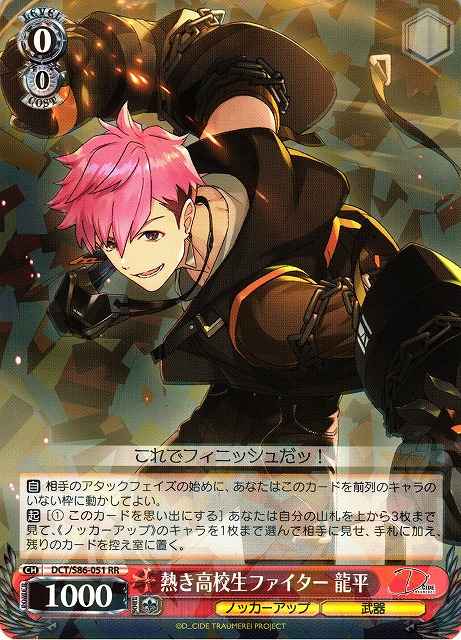 Weiss Schwarz DCT/S86-051 Ryuhei Spirited High Schooler Fighter RR D_CIDE TRAUMEREI