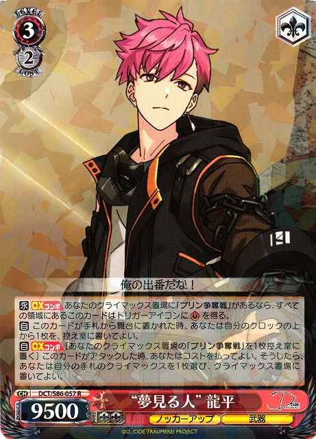 Weiss Schwarz DCT/S86-057 Dreamer Ryuhei R D_CIDE TRAUMEREI