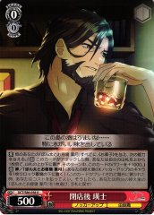 Weiss Schwarz DCT/S86-058 Eiji After Store Closes U D_CIDE TRAUMEREI