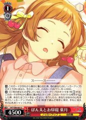 Weiss Schwarz DCT/S86-061 Hazuki Day Nap With Ponta U D_CIDE TRAUMEREI