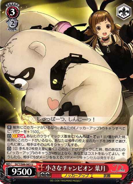 Weiss Schwarz DCT/S86-063 Hazuki Tiny Champion U D_CIDE TRAUMEREI
