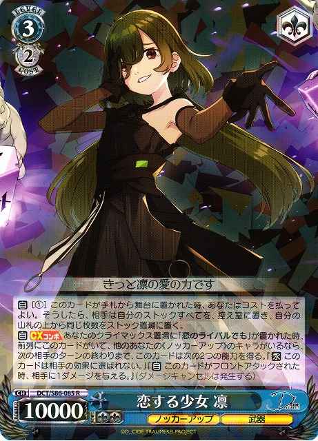 Weiss Schwarz DCT/S86-085 Rin Girl in Love R D_CIDE TRAUMEREI