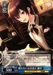 Weiss Schwarz DCT/S86-086 Rando Not Used to Welcoming Others U D_CIDE TRAUMEREI