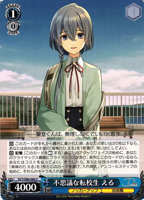 Weiss Schwarz DCT/S86-088 Eru Incredible Transfer Student U D_CIDE TRAUMEREI