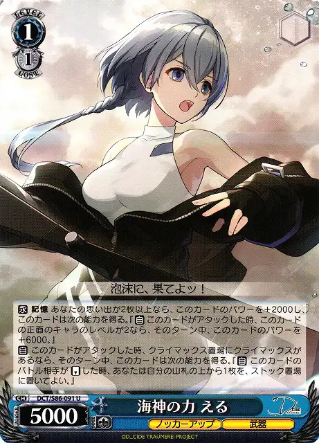 Weiss Schwarz DCT/S86-091 Eru Power of the Sea God U D_CIDE TRAUMEREI