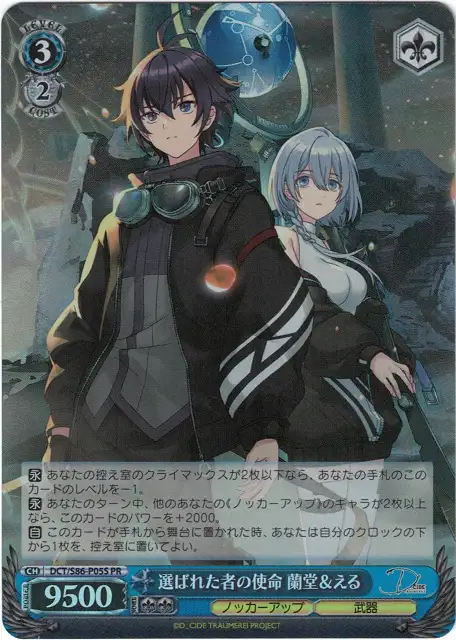 Weiss Schwarz DCT/S86-P05S Rando and Eru Mission of the Chosen PR D_CIDE TRAUMEREI