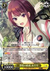 Weiss Schwarz DCT/S86-T09 Ariya Promise to Attend School TD D_CIDE TRAUMEREI
