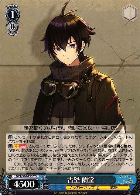 Weiss Schwarz DCT/S86-T15 Rando Furukata TD D_CIDE TRAUMEREI
