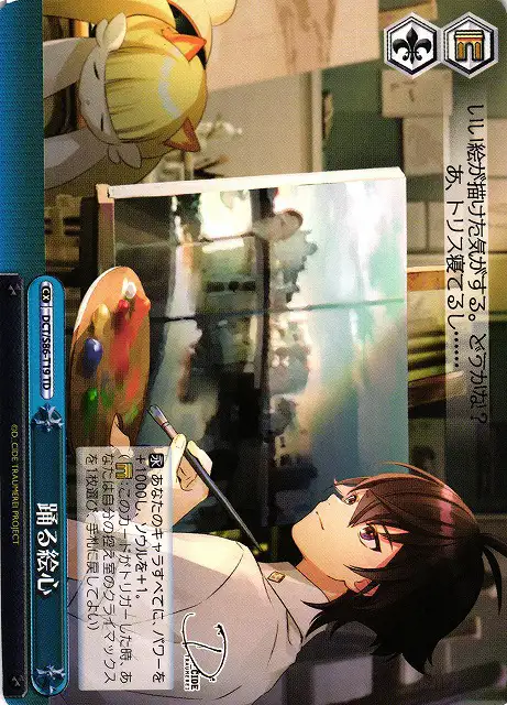 Weiss Schwarz DCT/S86-T19 Dancing Picture TD D_CIDE TRAUMEREI