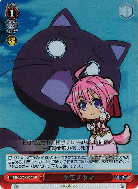 Weiss Schwarz DD/WE12-34 Monster Ball C DOG DAYS [FOIL]