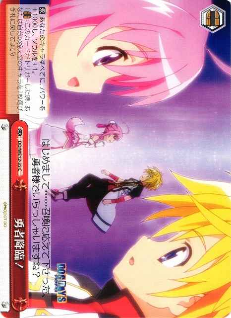 Weiss Schwarz DD/WE12-35 Hero s Arrival C DOG DAYS