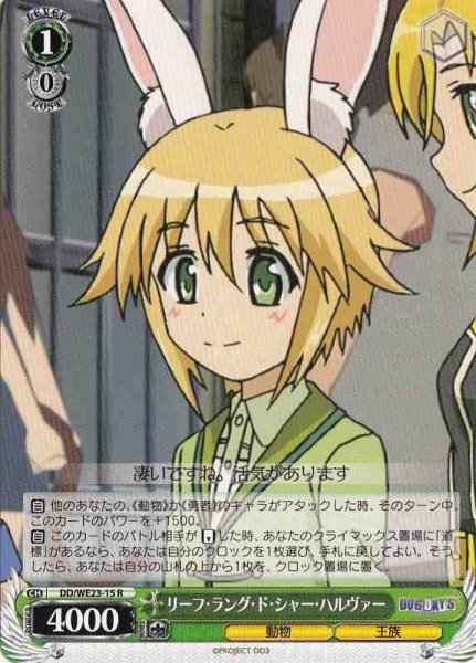 Weiss Schwarz DD/WE23-15 Leaf Lang de Shar Harva R DOG DAYS