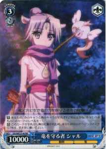 Weiss Schwarz DD/WE23-40 Sharu Protector of Dragons RR DOG DAYS