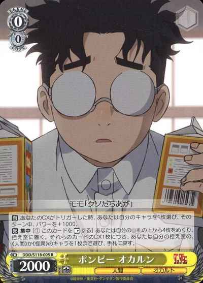 Weiss Schwarz DDD/S118-005 Pompey Okarun R DAN DA DAN