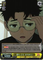 Weiss Schwarz DDD/S118-007S Okarun Keeping a Secret SR DAN DA DAN