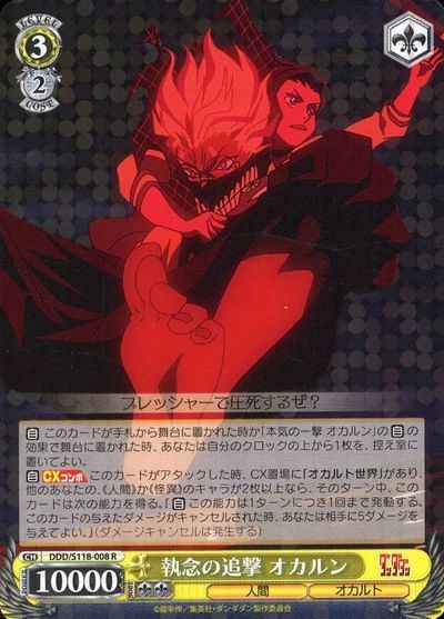 Weiss Schwarz DDD/S118-008 Relentless Pursuit Okarun R DAN DA DAN