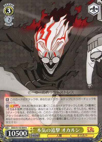Weiss Schwarz DDD/S118-009 Serious Pursuit Okarun R DAN DA DAN