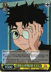 Weiss Schwarz DDD/S118-013S Okarun Lunch Break Strategy Meeting SR DAN DA DAN