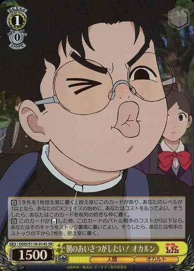 Weiss Schwarz DDD/S118-014S I want to say hello in the morning Okarun SR DAN DA DAN