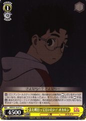 Weiss Schwarz DDD/S118-015 Okarun I Want to Say See You Tomorrow C DAN DA DAN