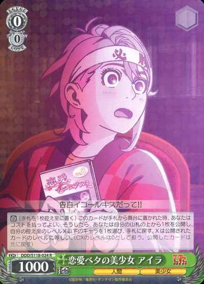 Weiss Schwarz DDD/S118-024 A beautiful girl who is bad at love Aira R DAN DA DAN