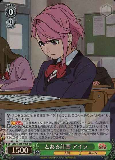 Weiss Schwarz DDD/S118-029S A Certain Plan Isla SR DAN DA DAN