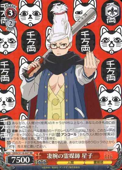 Weiss Schwarz DDD/S118-047 The talented psychic Hoshiko RR DAN DA DAN