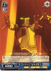 Weiss Schwarz DDD/S118-097A Serpoian Amazing Zone C DAN DA DAN [A]