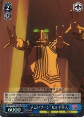 Weiss Schwarz DDD/S118-097SA Serpoian Amazing Zone SR DAN DA DAN [A]