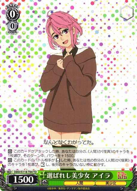 Weiss Schwarz DDD/S118-T04 Aira Chosen Pretty Girl TD DAN DA DAN