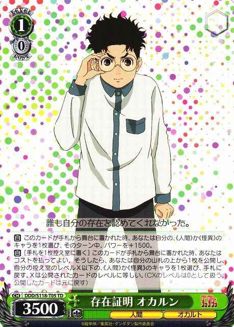 Weiss Schwarz DDD/S118-T05 Okarun Proof of Existence TD DAN DA DAN