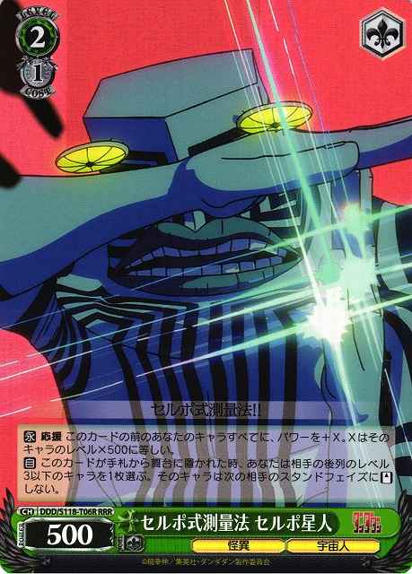 Weiss Schwarz DDD/S118-T06R Alien Serpo Serpo Style Measurement RRR DAN DA DAN