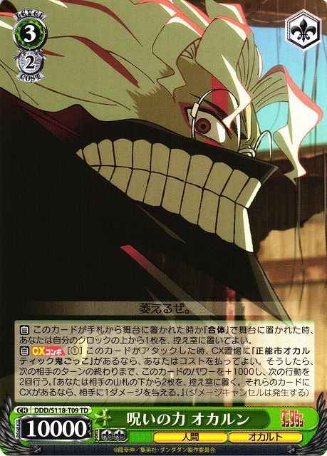 Weiss Schwarz DDD/S118-T09 Okarun Power of the Curse TD DAN DA DAN