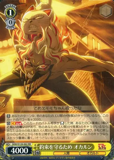 Weiss Schwarz DDD/S129-002 Okarun To Keep a Promise RR DAN DA DAN