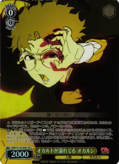 Weiss Schwarz DDD/S129-004S Okarun Overflowing with the Occult SR DAN DA DAN