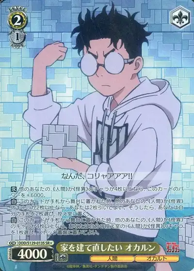 Weiss Schwarz DDD/S129-013S Okarun Want to Rebuild the House SR DAN DA DAN