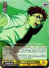Weiss Schwarz DDD/S129-014 Okarun Challenger U DAN DA DAN