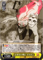 Weiss Schwarz DDD/S129-016 Okarun Battle in the Music Room C DAN DA DAN