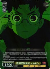Weiss Schwarz DDD/S129-017S Okarun Invisible Monster Attack SR DAN DA DAN