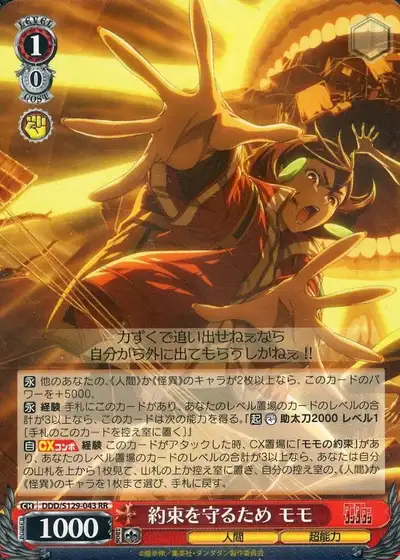 Weiss Schwarz DDD/S129-043 Momo To Keep a Promise RR DAN DA DAN