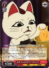 Weiss Schwarz DDD/S129-062 Turbo Granny You re Naive U DAN DA DAN