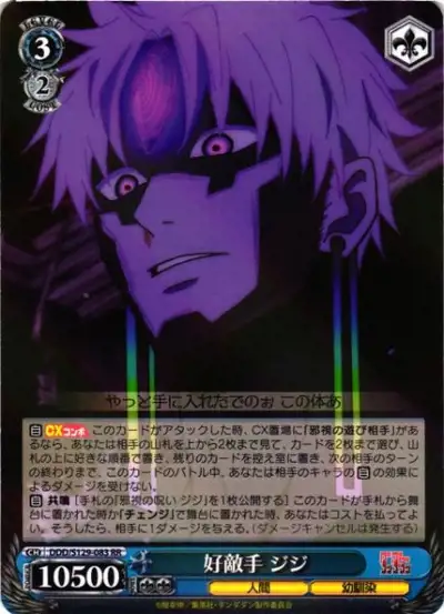 Weiss Schwarz DDD/S129-083 Jiji Worthy Rival RR DAN DA DAN