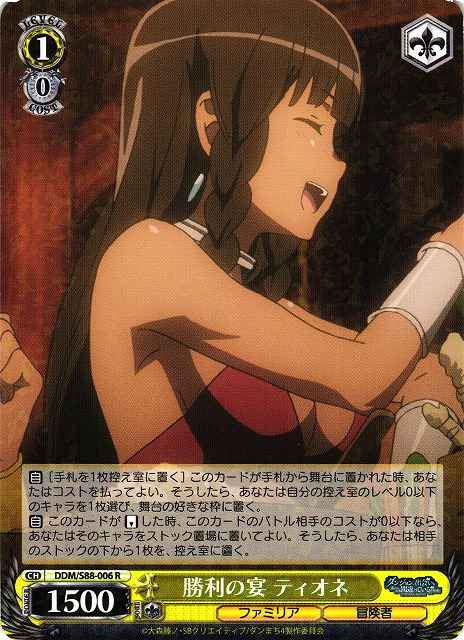 Weiss Schwarz DDM/S88-006 Tione Victory Feast R Is It Wrong to Try to Pick Up Girls in a Dungeon?